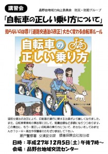 自転車講習案内