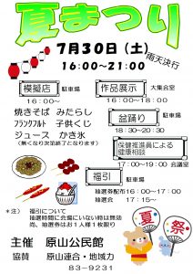 28(正）まつりチラシ2