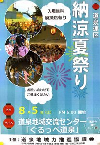 Ｈ29夏祭りポスター